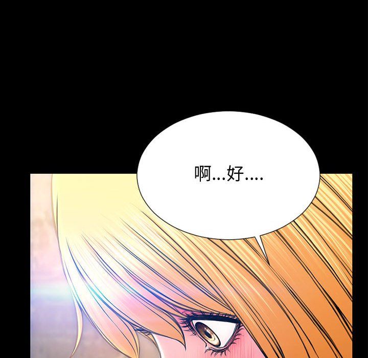 網紅出頭天 第32章 第8页
