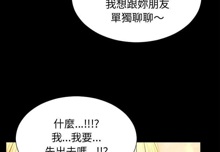 網紅出頭天 第32章 第4页