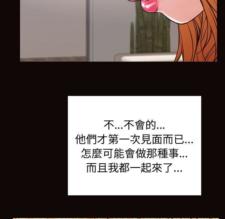 網紅出頭天 第32章 第73页