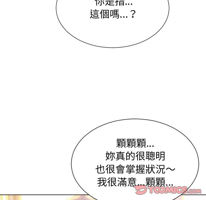 網紅出頭天 第32章 第48页