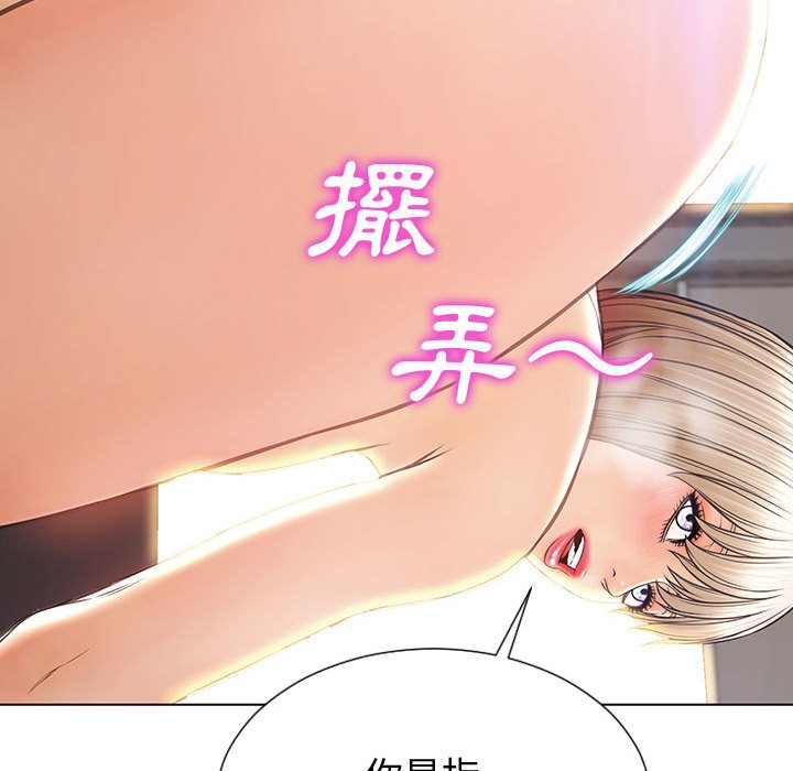 網紅出頭天 第32章 第47页