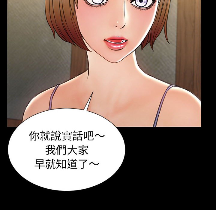網紅出頭天 第33章 第9页