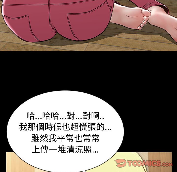 網紅出頭天 第33章 第15页