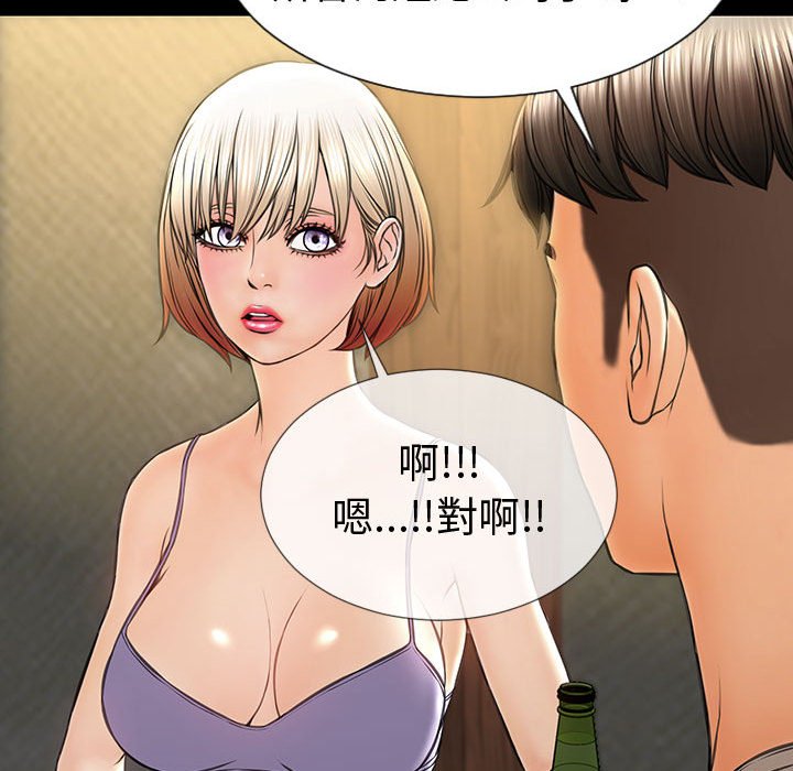網紅出頭天 第33章 第78页