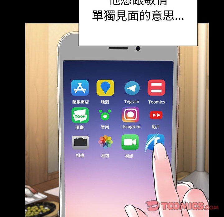 網紅出頭天 第33章 第99页