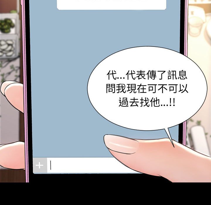網紅出頭天 第33章 第88页