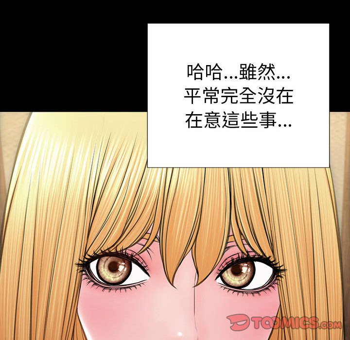 網紅出頭天 第33章 第75页
