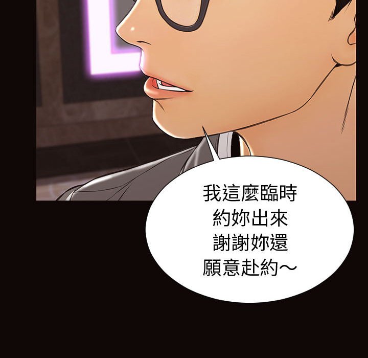 網紅出頭天 第33章 第135页