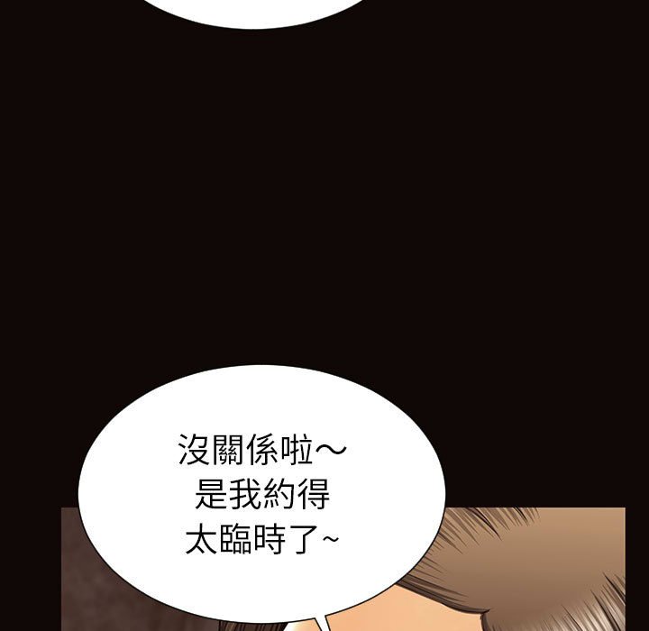 網紅出頭天 第34章 第5页