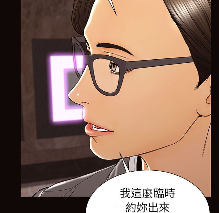 網紅出頭天 第34章 第6页