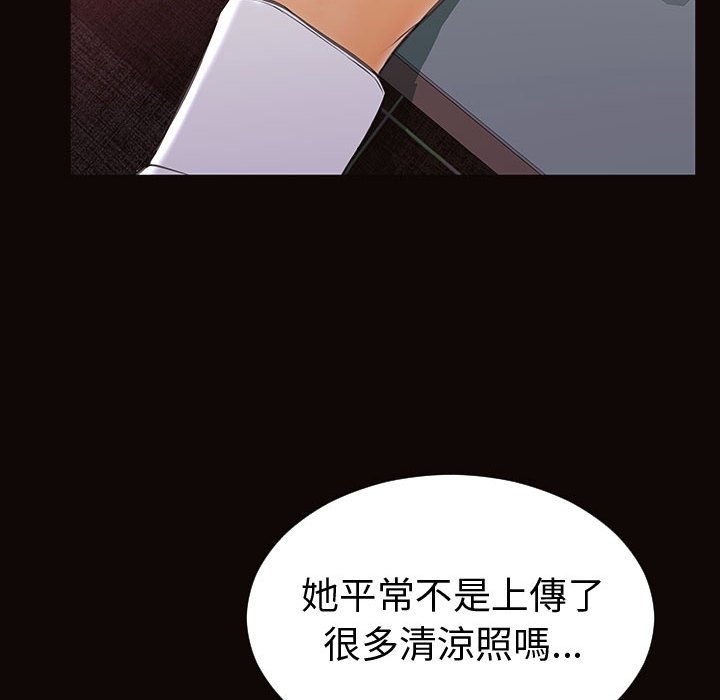 網紅出頭天 第34章 第44页