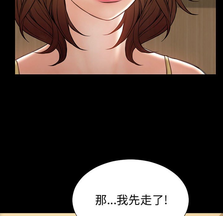 網紅出頭天 第34章 第98页