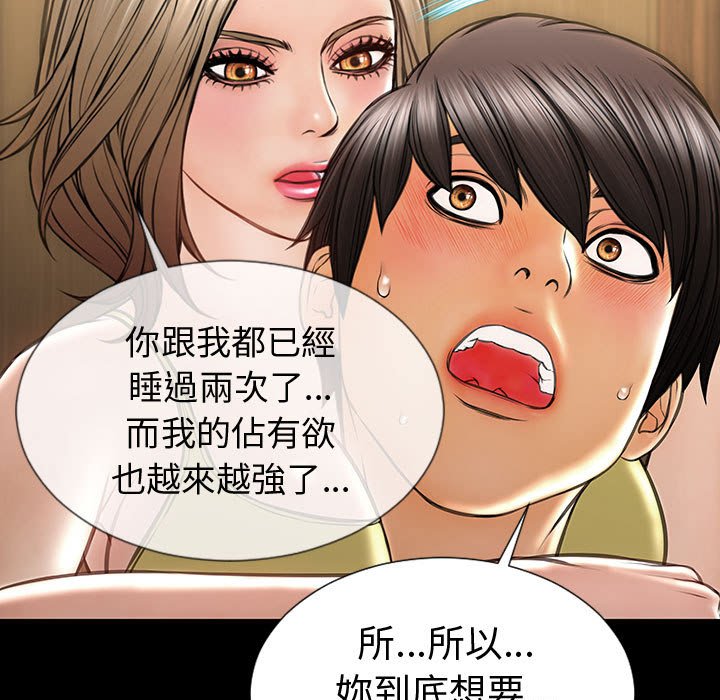 網紅出頭天 第34章 第115页