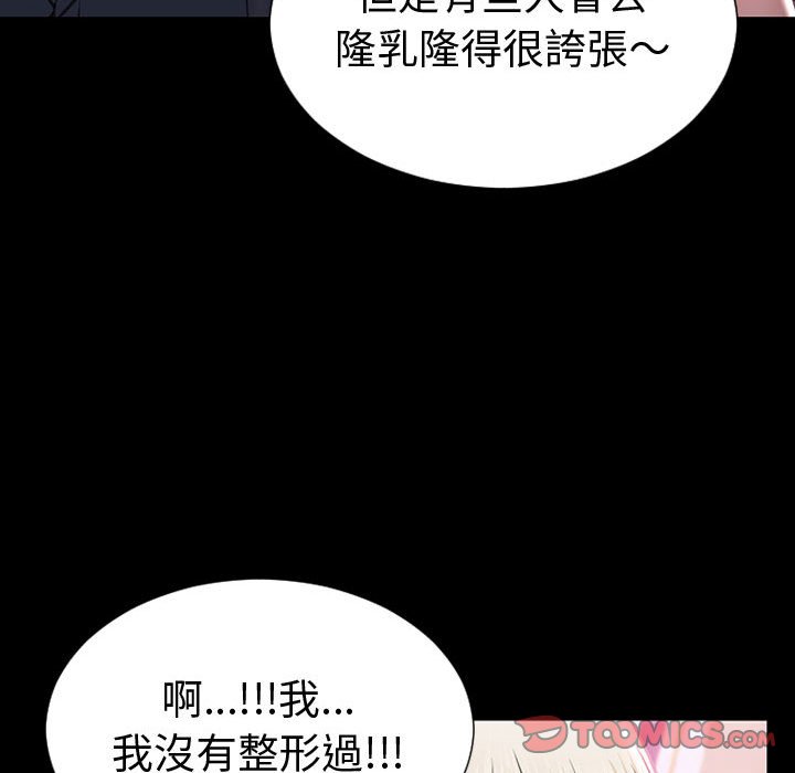 網紅出頭天 第35章 第48页
