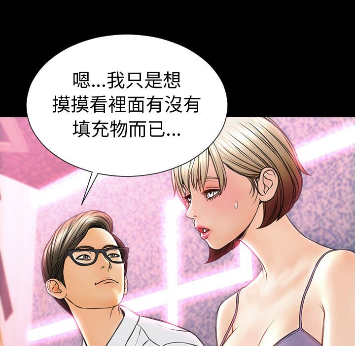 網紅出頭天 第35章 第54页