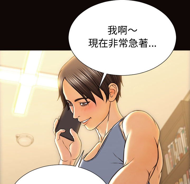 網紅出頭天 第36章 第80页