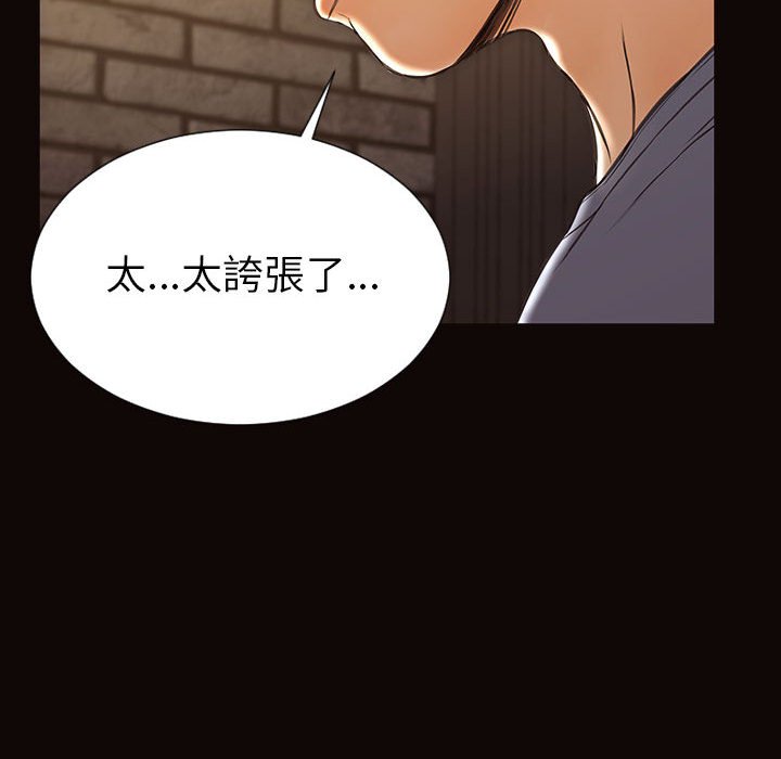 網紅出頭天 第37章 第45页