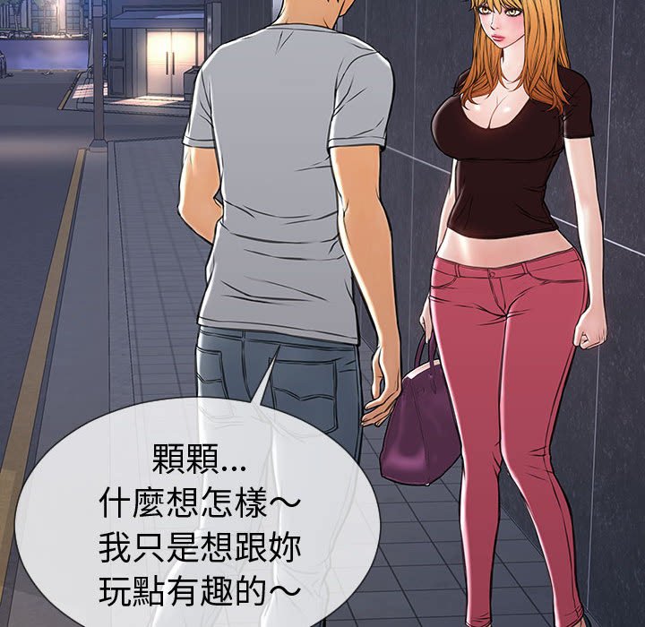 網紅出頭天 第37章 第99页