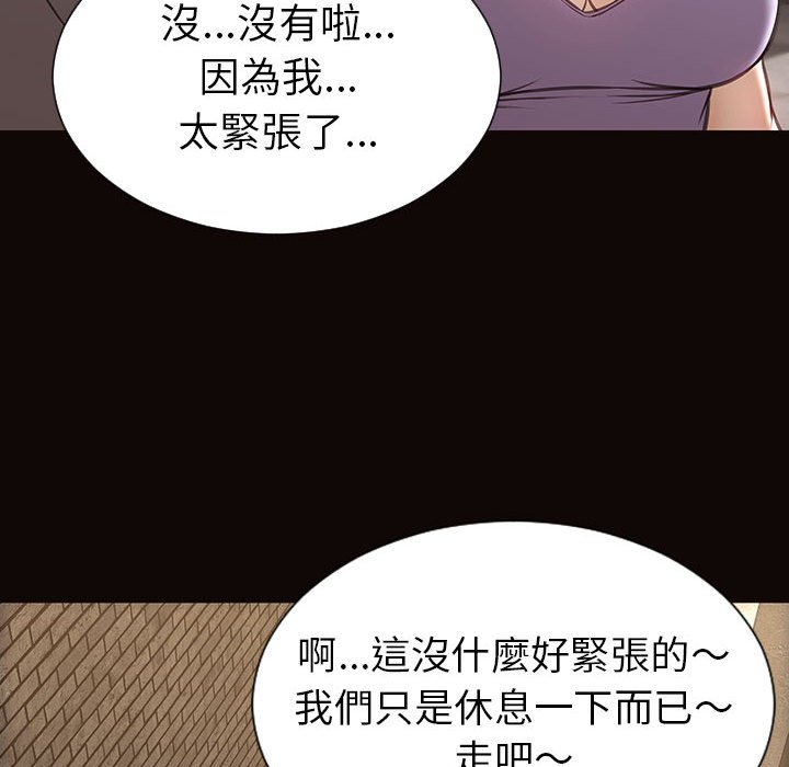 網紅出頭天 第37章 第77页