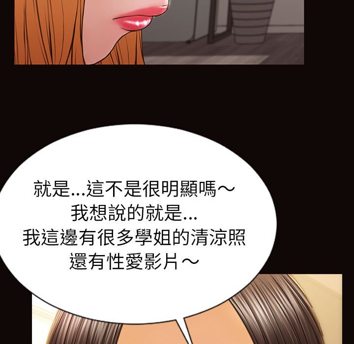 網紅出頭天 第38章 第25页