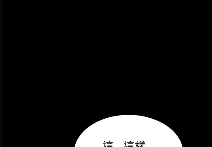 網紅出頭天 第38章 第1页