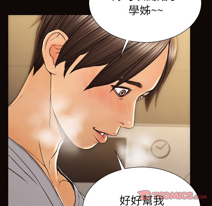 網紅出頭天 第38章 第45页