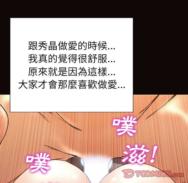 網紅出頭天 第39章 第110页