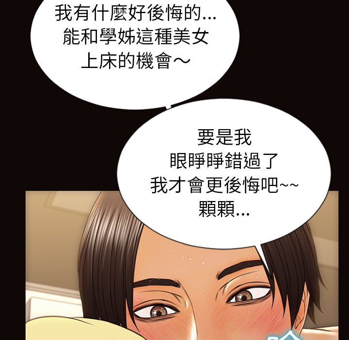 網紅出頭天 第39章 第132页
