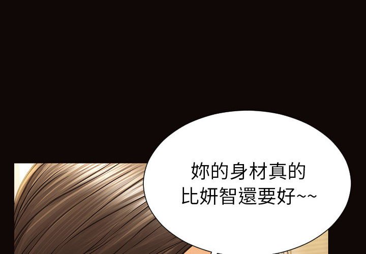 網紅出頭天 第39章 第4页