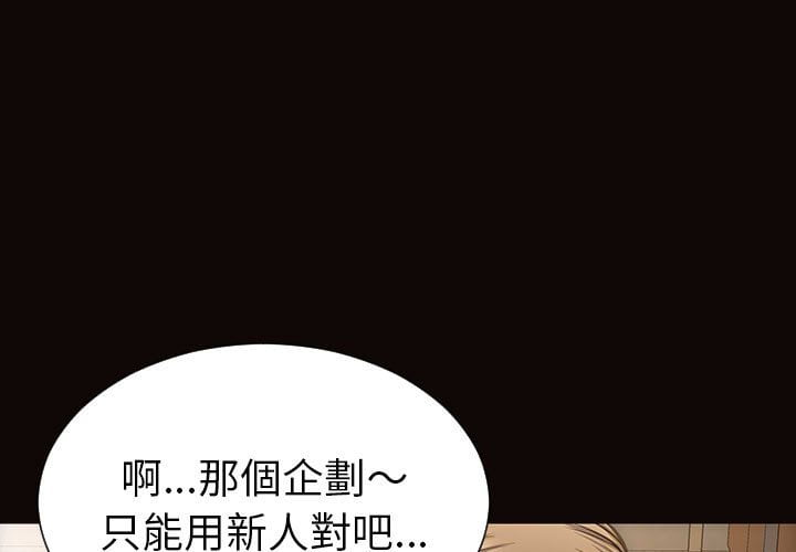 網紅出頭天 第44章 第1页
