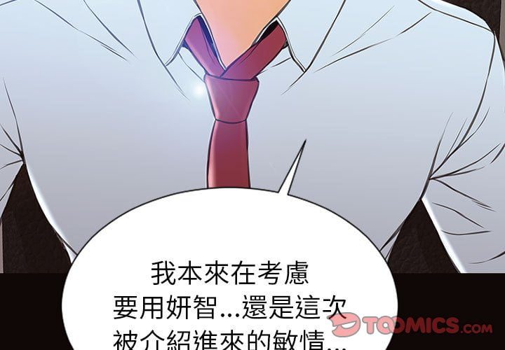 網紅出頭天 第44章 第3页