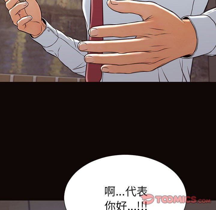 網紅出頭天 第44章 第4页
