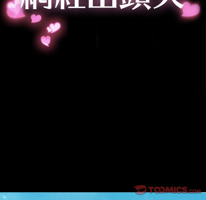 網紅出頭天 第44章 第12页