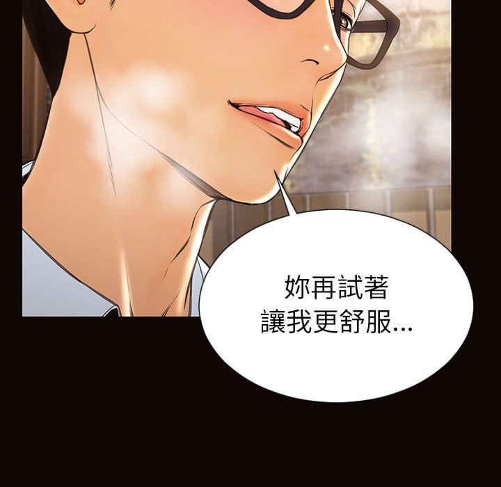 網紅出頭天 第44章 第76页