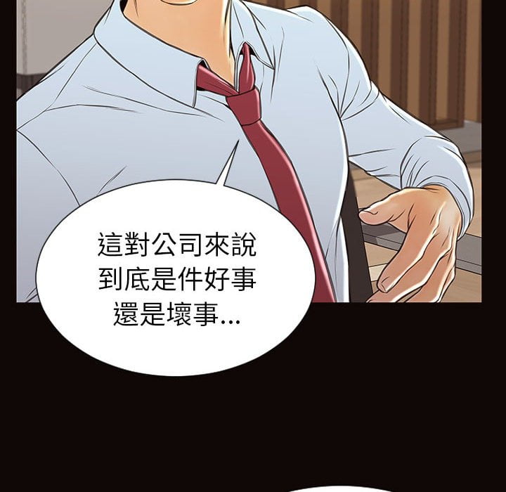 網紅出頭天 第44章 第81页