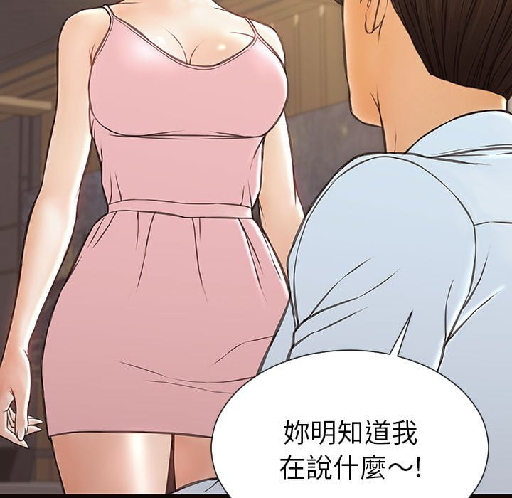 網紅出頭天 第44章 第89页