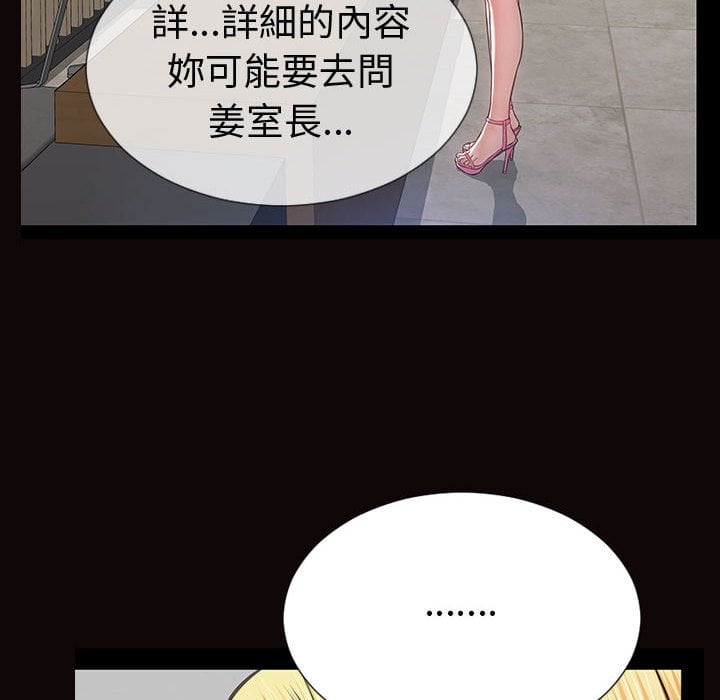 網紅出頭天 第45章 第8页