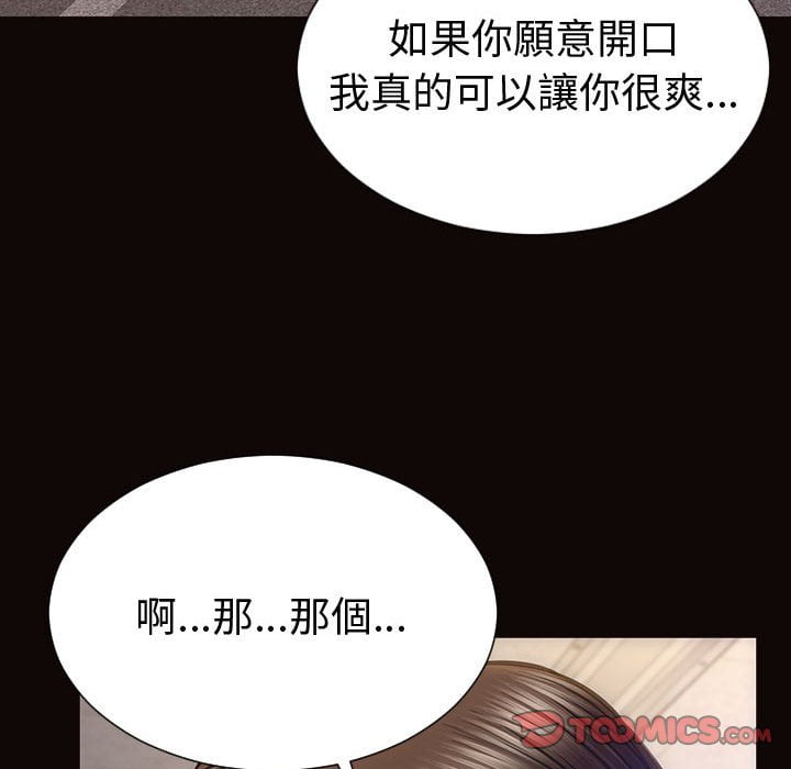 網紅出頭天 第45章 第93页