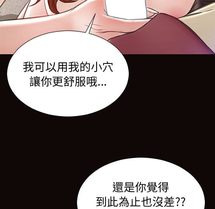 網紅出頭天 第45章 第84页