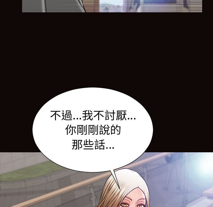 網紅出頭天 第46章 第67页