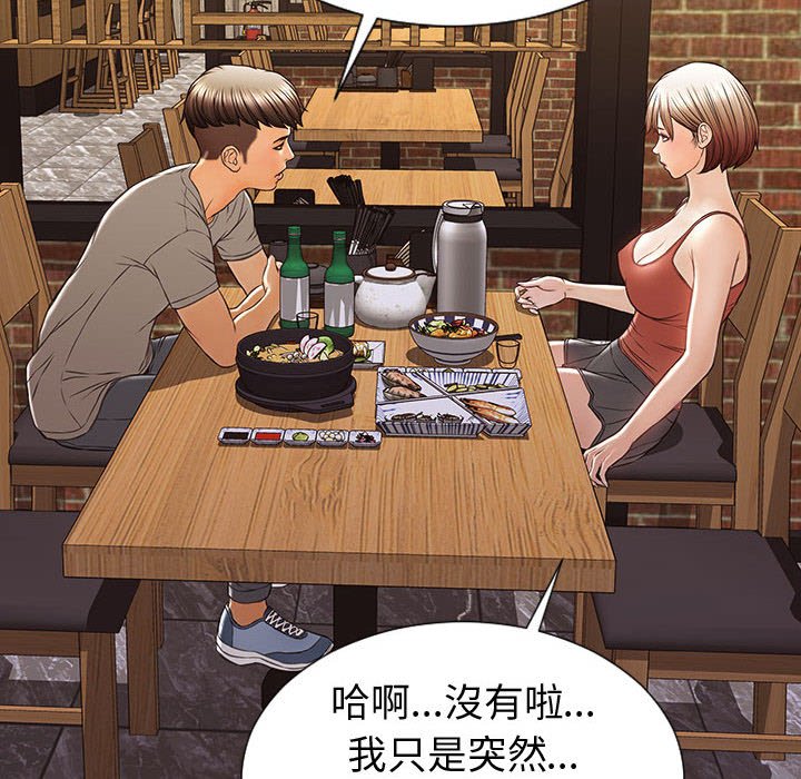 網紅出頭天 第46章 第85页
