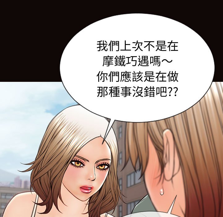 網紅出頭天 第46章 第19页