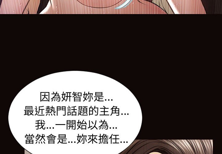 網紅出頭天 第46章 第4页