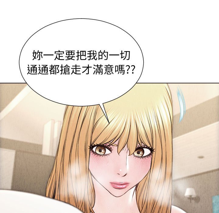 網紅出頭天 第47章 第18页