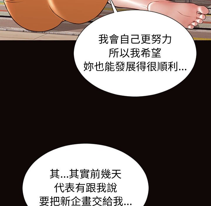 網紅出頭天 第47章 第44页