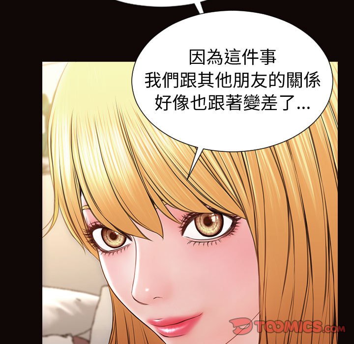 網紅出頭天 第47章 第39页