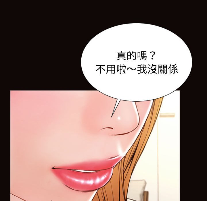 網紅出頭天 第47章 第13页