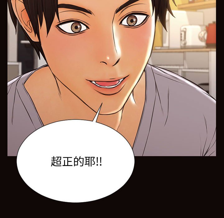 網紅出頭天 第47章 第49页