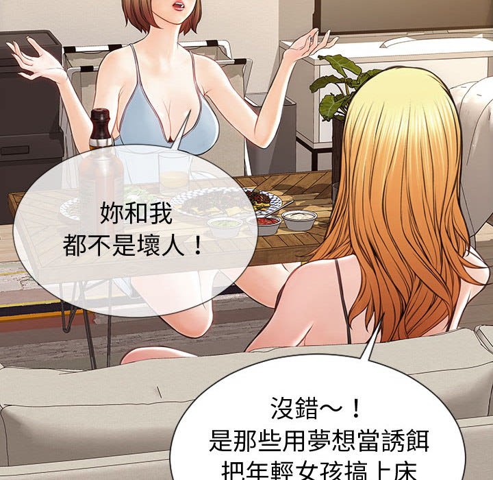 網紅出頭天 第47章 第57页