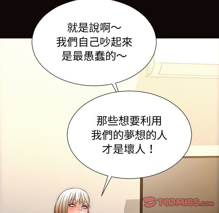網紅出頭天 第47章 第56页